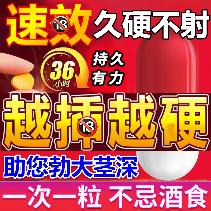延时不射久硬正品速效助硬增勃延时温肾疏肝胶囊12粒壮阳勃起速DT