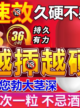 延时不射久硬正品速效助硬增勃延时温肾疏肝胶囊12粒壮阳勃起速DT