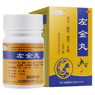 左金丸正品官方旗舰店加味肝火旺脾虚湿气重口臭专用XJ