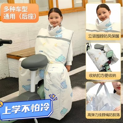 电动车后座护腿挡风被子带小孩加绒加厚电瓶车防风罩儿童外出防寒