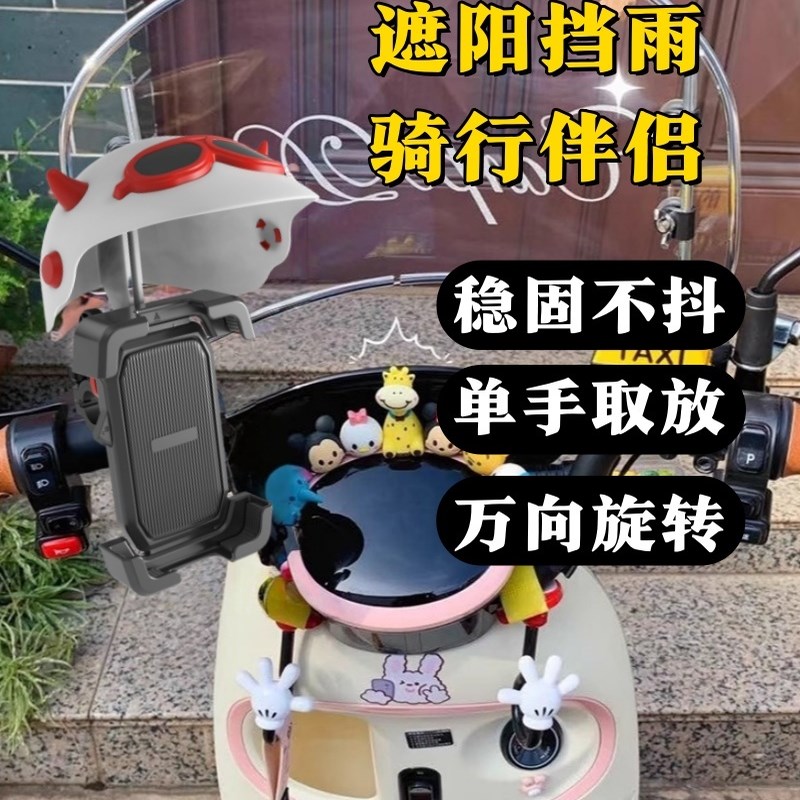 电动车实用小配件手机支架防雨小头盔外卖骑手手机架遮阳防雨