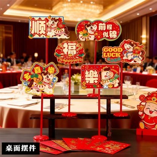 年会桌面摆件桌牌新年拍照道具气氛装饰品手举牌马年活动氛围布置