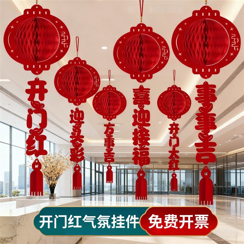 开门红气氛布置蜂窝灯笼银行装饰保险公司吊饰挂饰马年商城喜庆