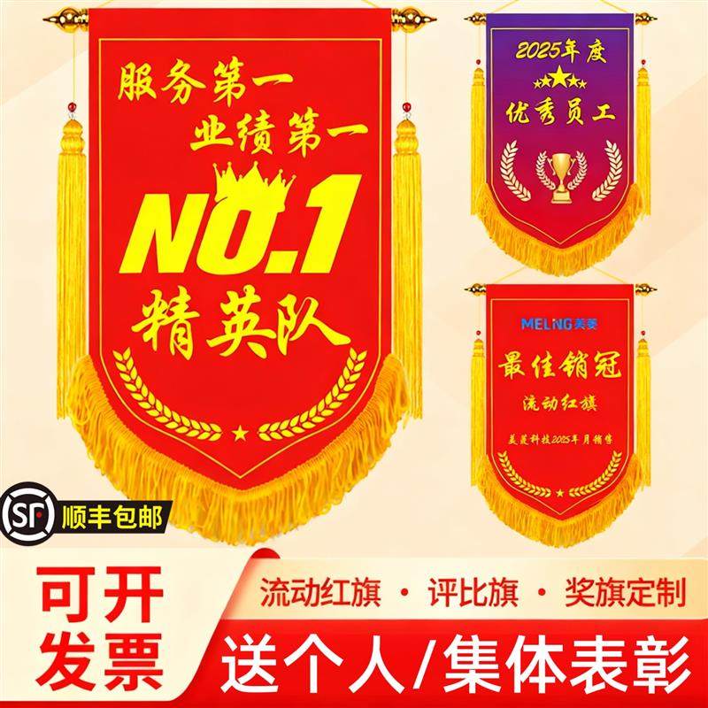 锦旗定做制作公司年会表彰冠军销售团队荣誉奖旗优秀员工表扬旗帜,文具电教/文化用品/商务用品,旗帜/锦旗,淘宝优惠券,粉丝福利购,淘宝优惠卷