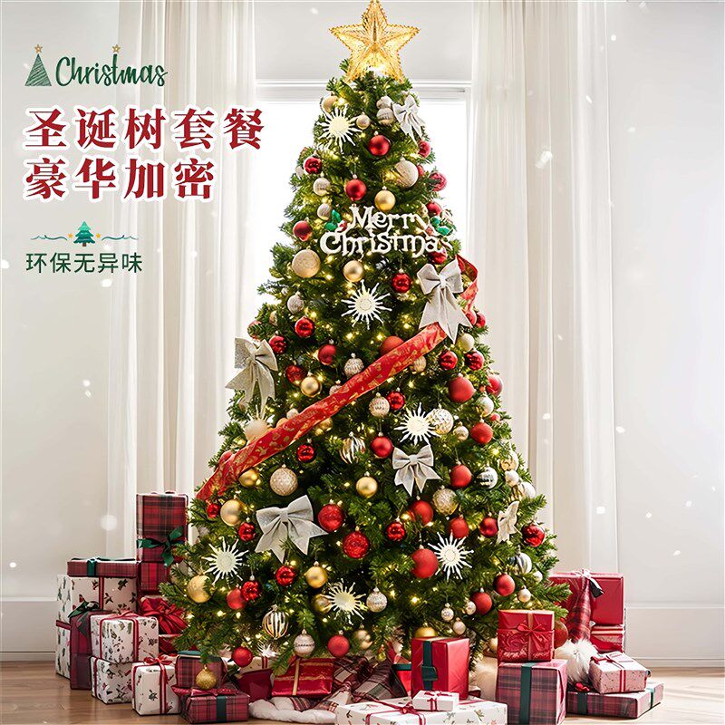 圣诞树加密家用场景布置摆件christmas tree套餐发光客厅装扮diy