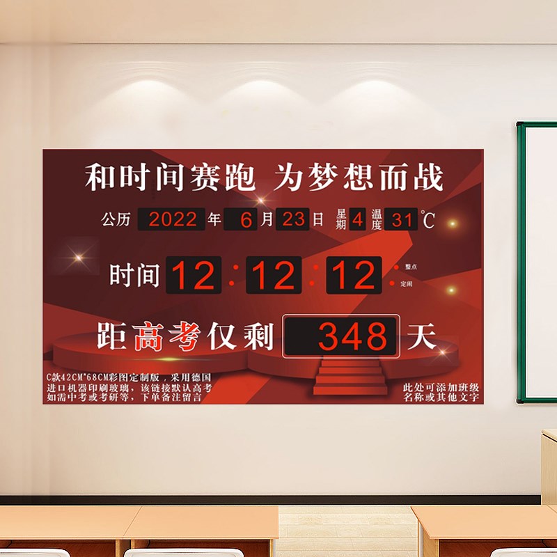 高考器中考提醒器钟表日历挂墙励志教室布置工具电子显示器