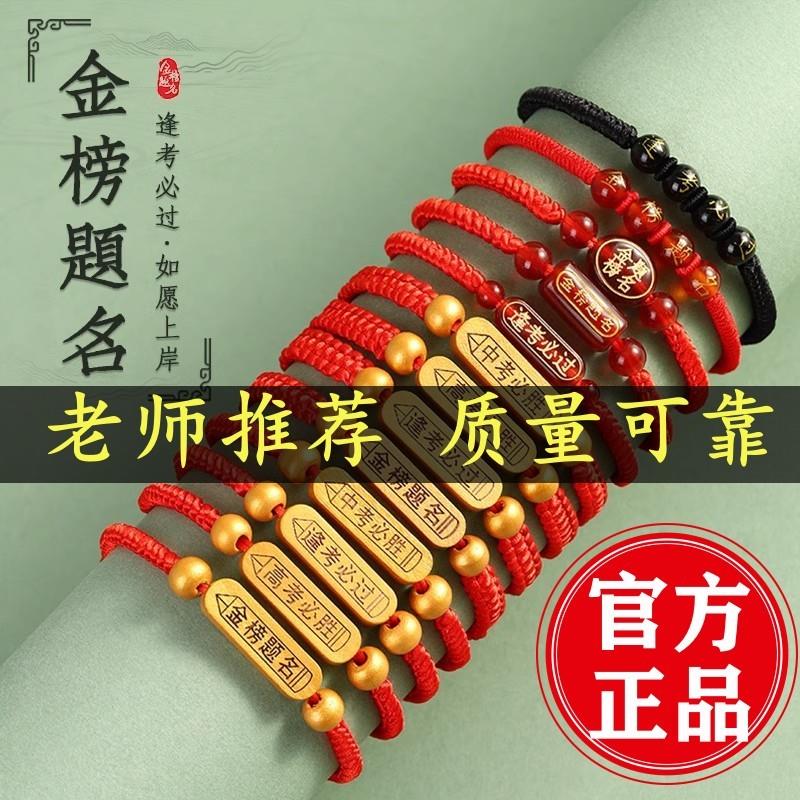 中考手环高考金榜题名手链送考高手链