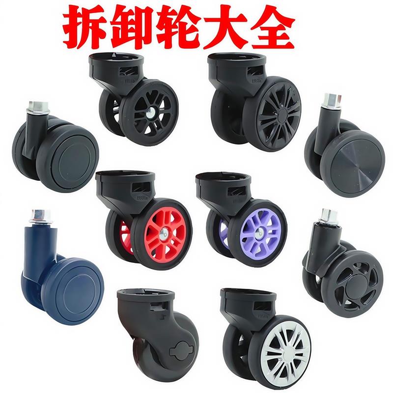 行李箱替换轮子大全配件拉杆皮箱轱辘静音万向轮通用加厚耐用滚轮