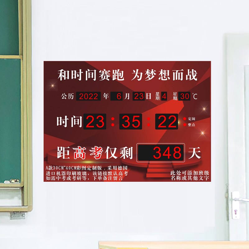中考提醒器高考时钟挂钟天数提示牌电子计时器班级电子表