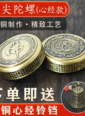 心经转转禅意手把件黄铜
