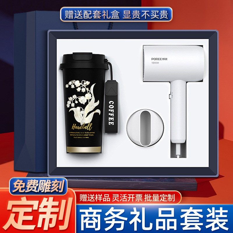 商务礼品套装博锐吹风机高级感伴手礼实用礼物活动礼品定制logo