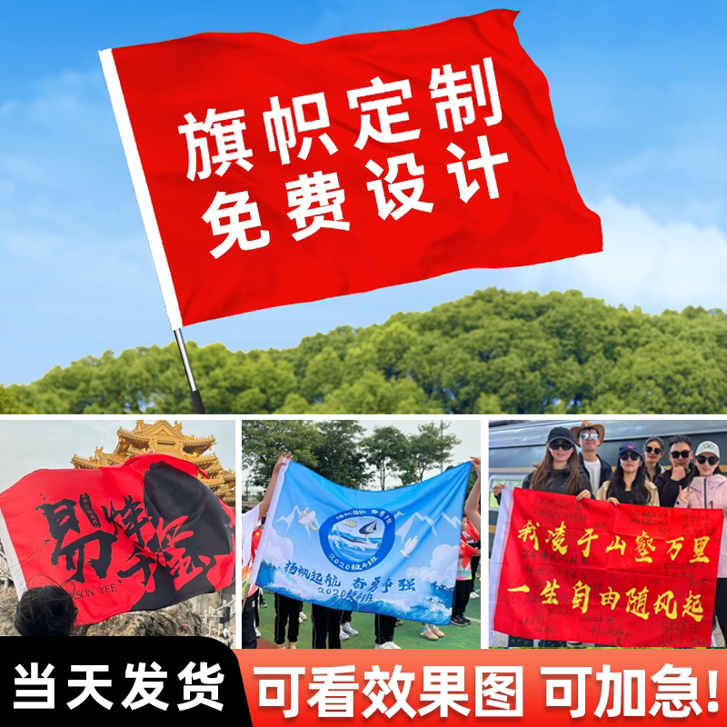 班旗团建运动会应援大旗图片