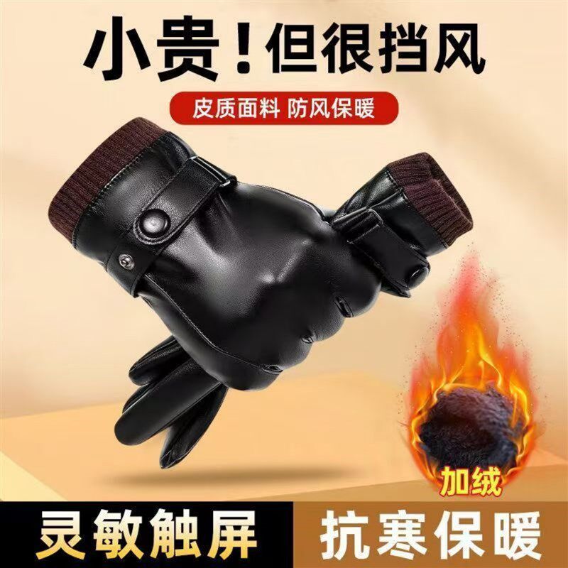 皮手套男款冬季户外骑车可触屏防寒冬季骑行加绒加厚手套骑行