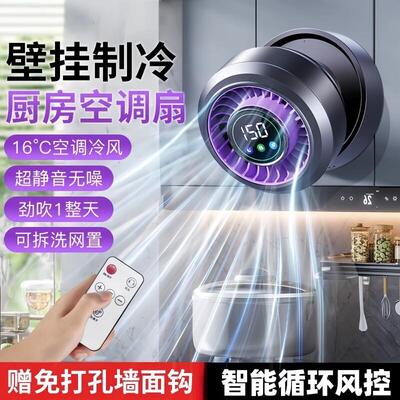 厨房专用电风扇适合做饭用的风扇墙壁挂式免打孔充电小型家用循环