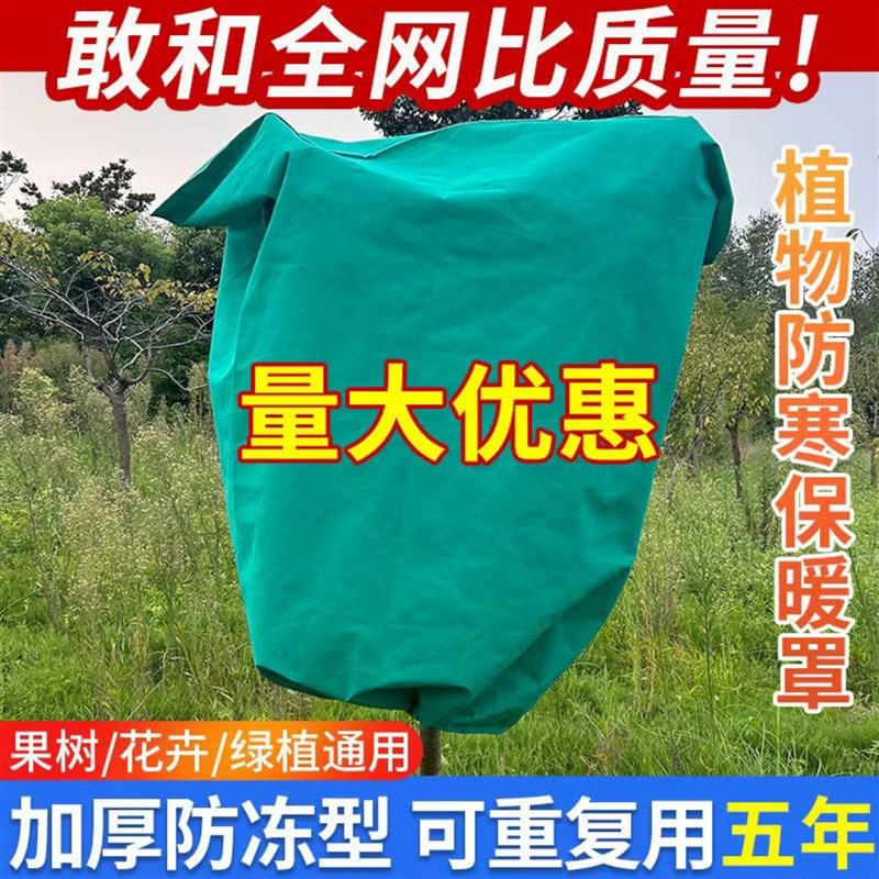 防冻保温罩北方植物过冬防寒用品加厚布袋户外冬季花卉果树保护罩