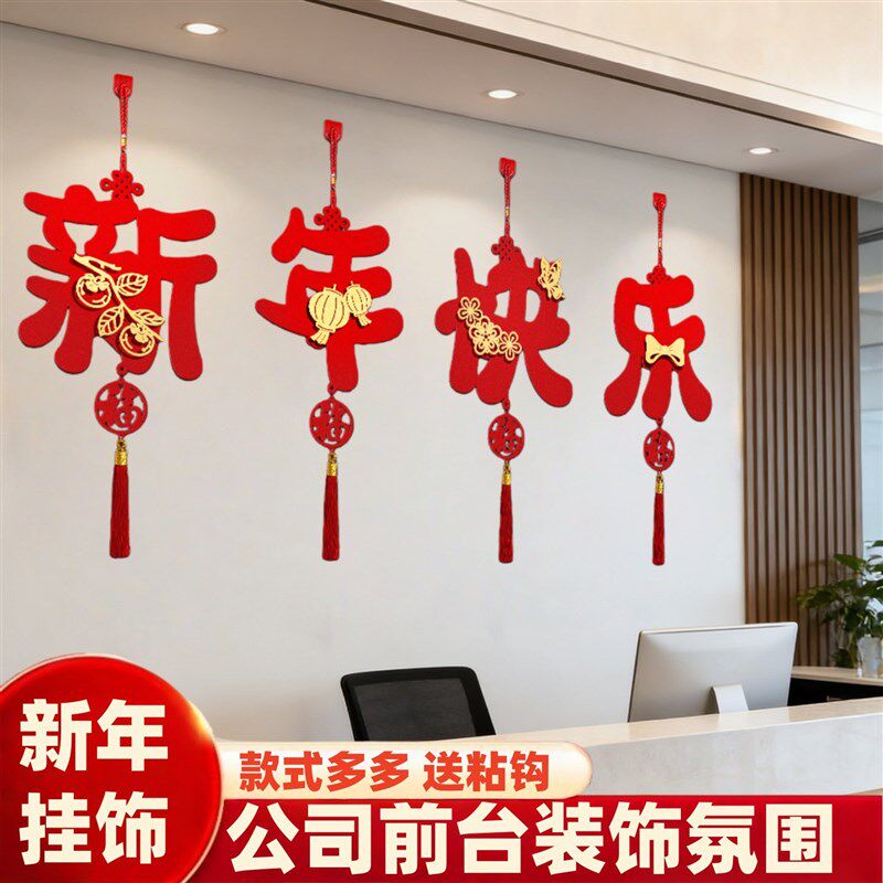 新年快乐挂件大字四个字挂饰20挂饰/生肖挂饰