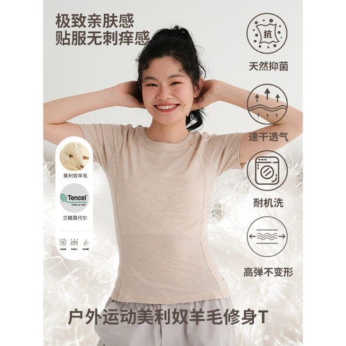 美利奴天丝莱赛尔速干运动短袖