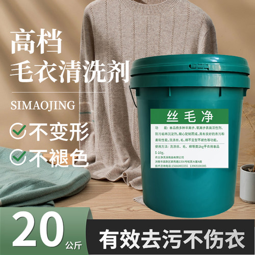 高档羊毛洗衣液丝毛净中性防缩水毛呢大衣专柔软特殊呵护清洗剂