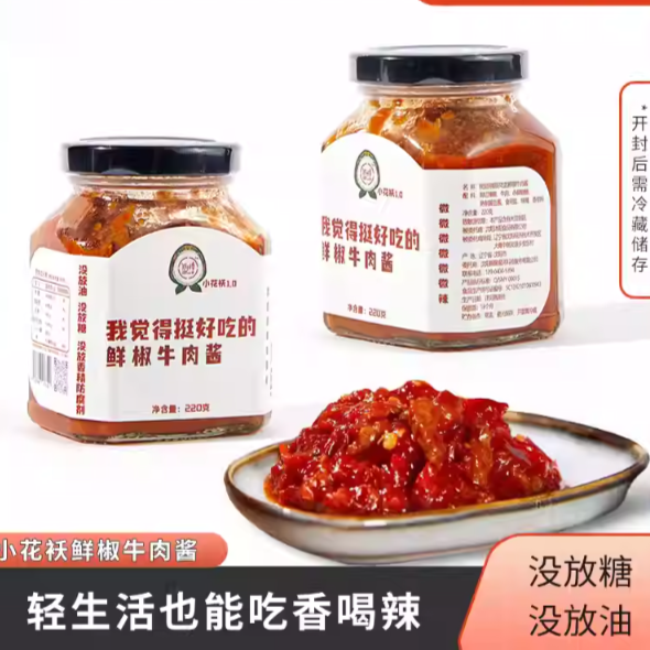 低卡博士我觉得挺好吃的鲜椒牛肉酱无糖0脂肪拌饭拌面酱下饭酱
