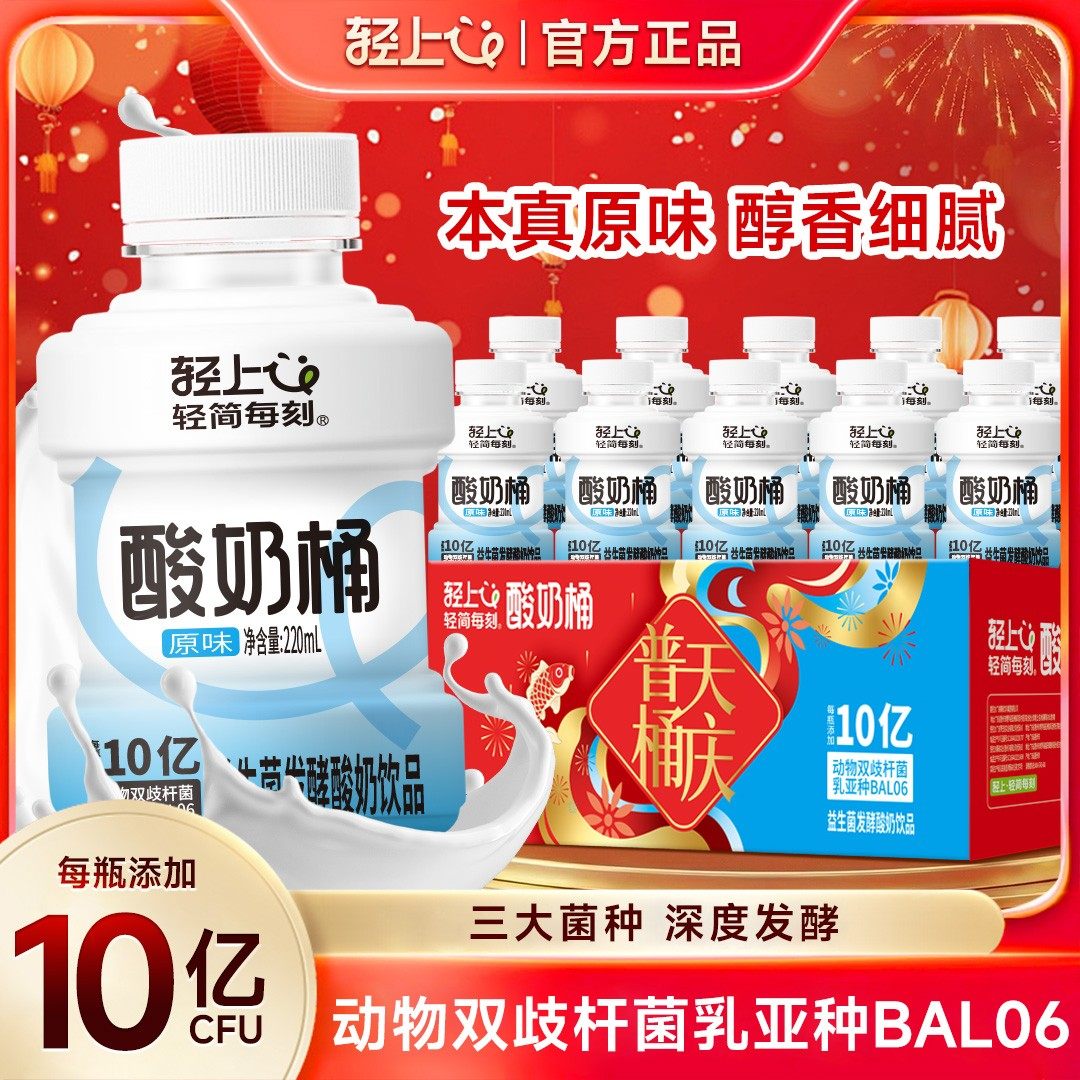 轻上酸奶桶原味三大优质菌种每瓶添加10亿CFU醇香丝滑入口绵密,咖啡/麦片/冲饮,低温酸奶,淘宝优惠券,粉丝福利购,淘宝优惠卷