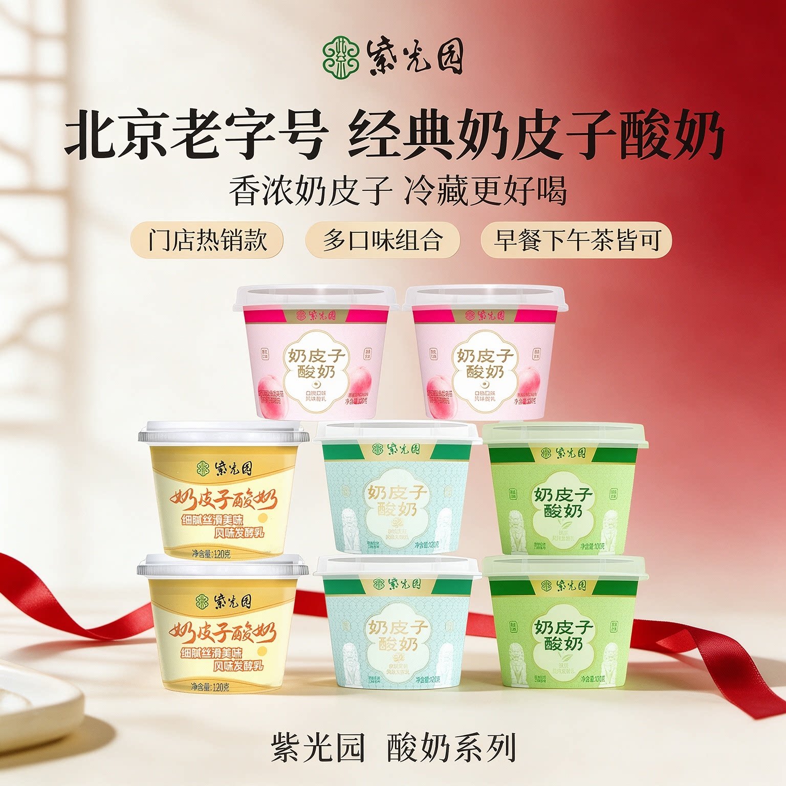 北京紫光园奶皮子酸奶三口味