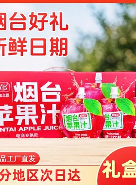 新日期鲜氧多烟台苹果汁饮料红富士苹果汁酸甜清凉果汁整箱礼盒