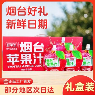新日期鲜氧多烟台苹果汁饮料红富士苹果汁酸甜清凉果汁整箱礼盒