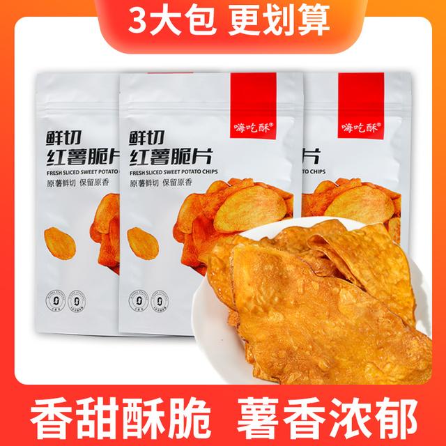嗨吃酥红薯脆片地瓜干原味红薯干薯片休闲零食香甜酥脆办公室零