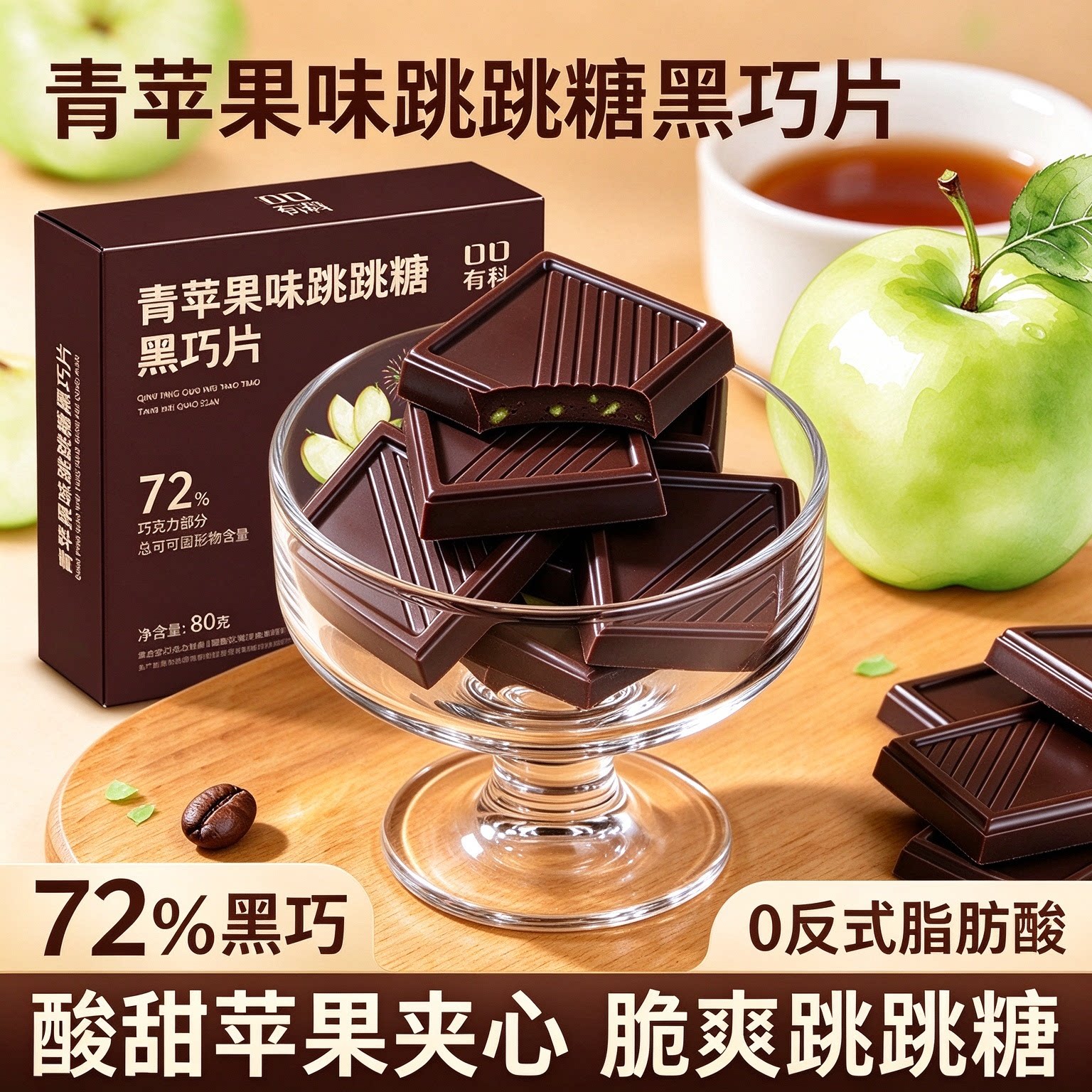 青苹果味跳跳糖黑巧克力可可脂办公室解馋小零食品休闲小吃好吃的