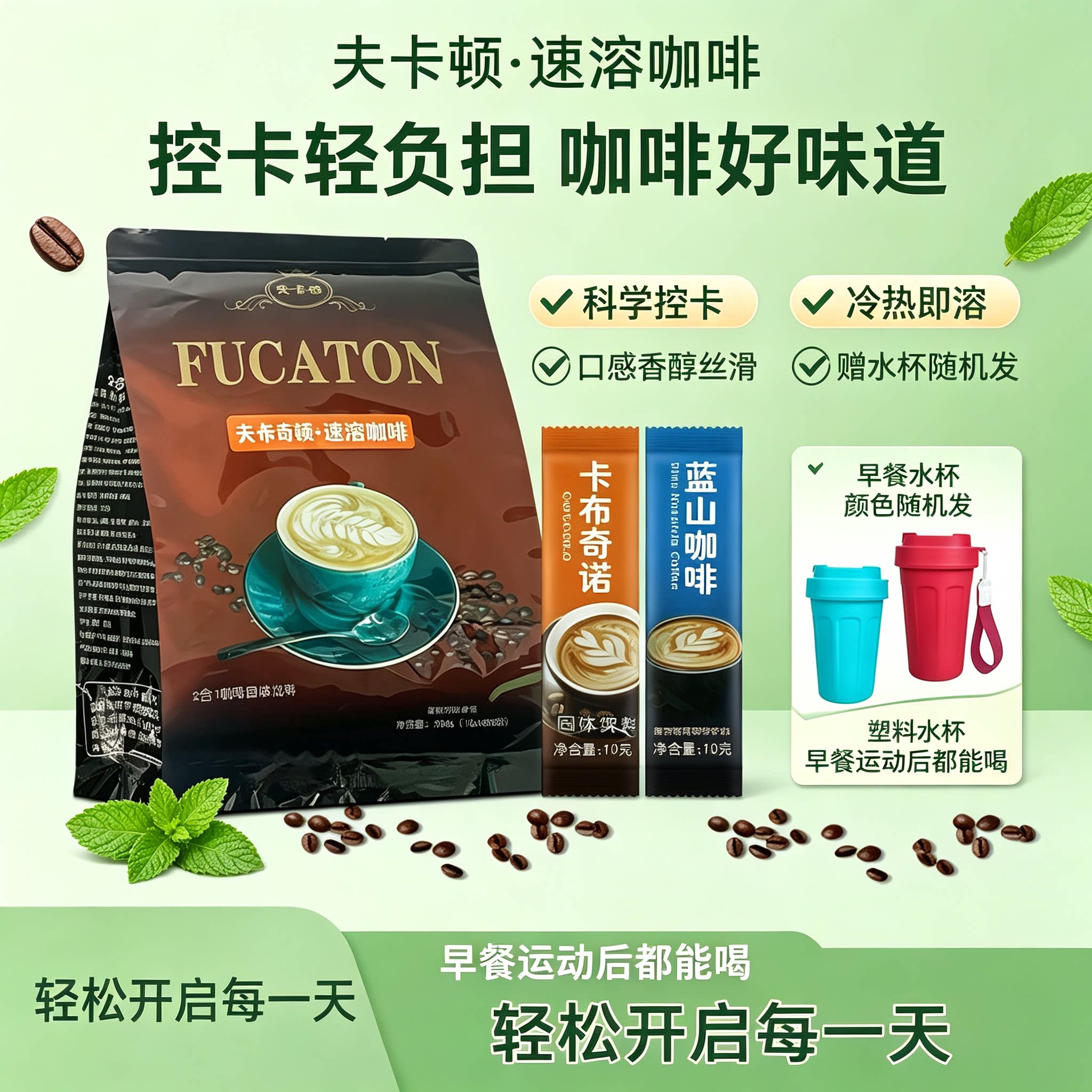 夫卡顿蓝山咖啡卡布奇诺二合一速溶咖啡300g/袋饮料醇香精选零食
