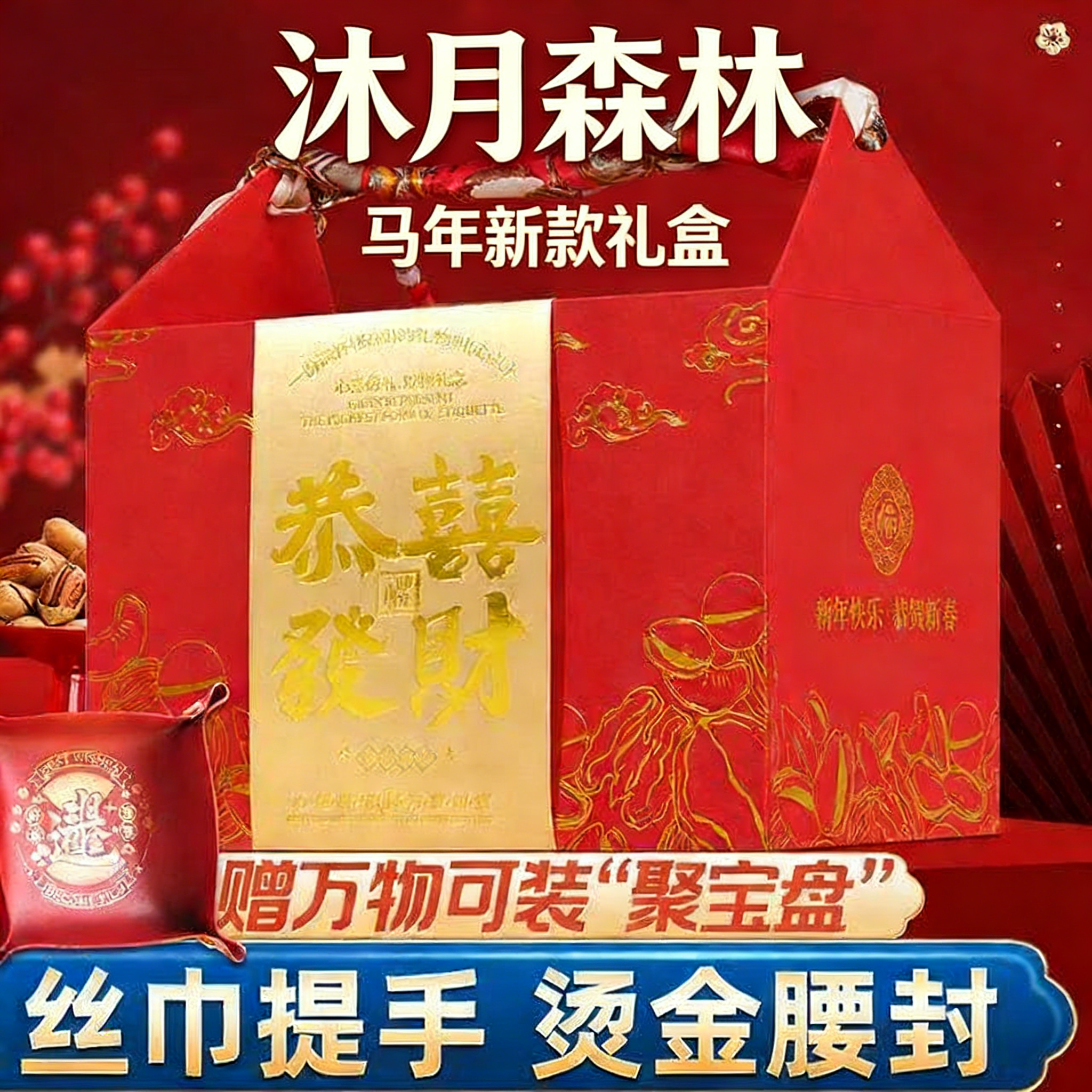 沐月森林烫金年货坚果礼盒坚果零食大礼包过年送礼走亲戚企业团购,零食/坚果/特产,坚果礼盒,淘宝优惠券,粉丝福利购,淘宝优惠卷