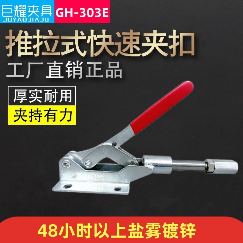 WDC302-DM 303-EM 30513 30607快速夹钳 夹具 肘夹 推拉压紧式