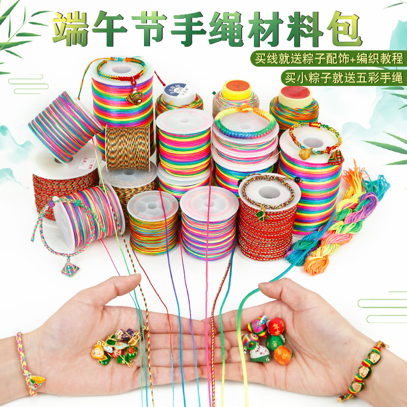 端午节五彩绳diy手绳粽子挂件图片