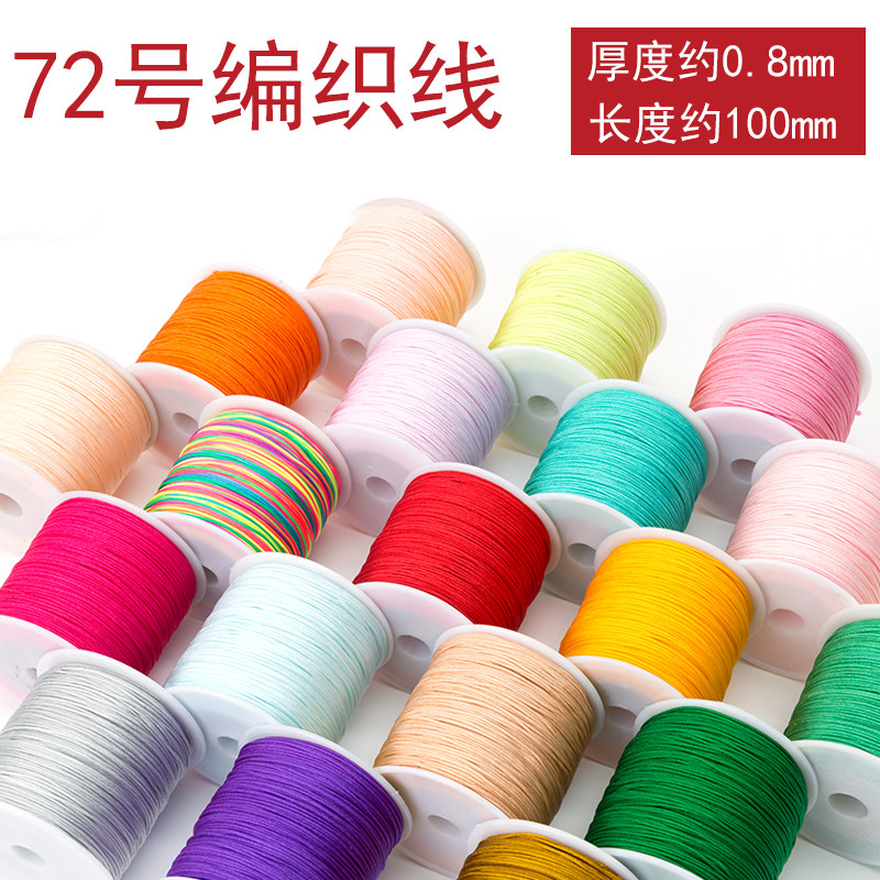 72号线手工编织绳红绳子编绳线手链项链手绳吊坠diy串珠材料挂绳