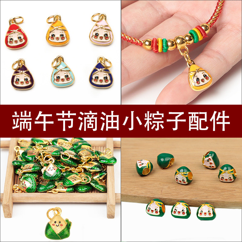 diy饰品配件合金滴油仿真立体端午节粽子儿童五彩手绳宝宝款粽子,饰品/流行首饰/时尚饰品新,其他DIY饰品配件,淘宝优惠券,粉丝福利购,淘宝优惠卷