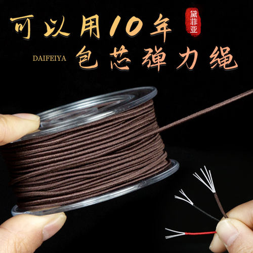 文玩串珠绳弹力线串珠手链绳