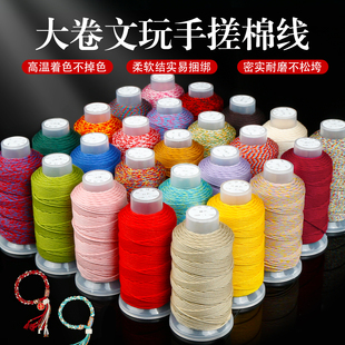 1.5mm手搓棉线大卷无弹力耐磨手工DIY编织手绳文玩串珠佛珠线流苏