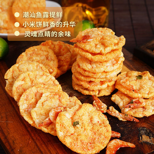 本宫饿了香辣味樱花虾米饼非油炸谷物米饼脆零食休闲食品小吃袋装