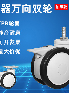 医用仪器万向轮轮子4寸m12x25丝杆平底脚轮美容仪TPR带刹车静音轮