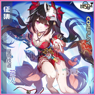 KIYOVI花火COS星穹铁道旗袍国风性感cosplay女衣服装狐狸道具征集
