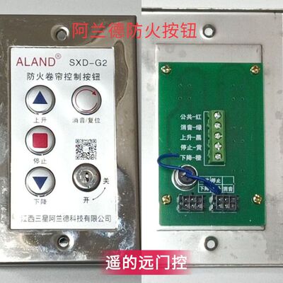 江西阿兰德卷帘门手动按钮开关SXD-G2型控制开关盒锁盒特价包邮