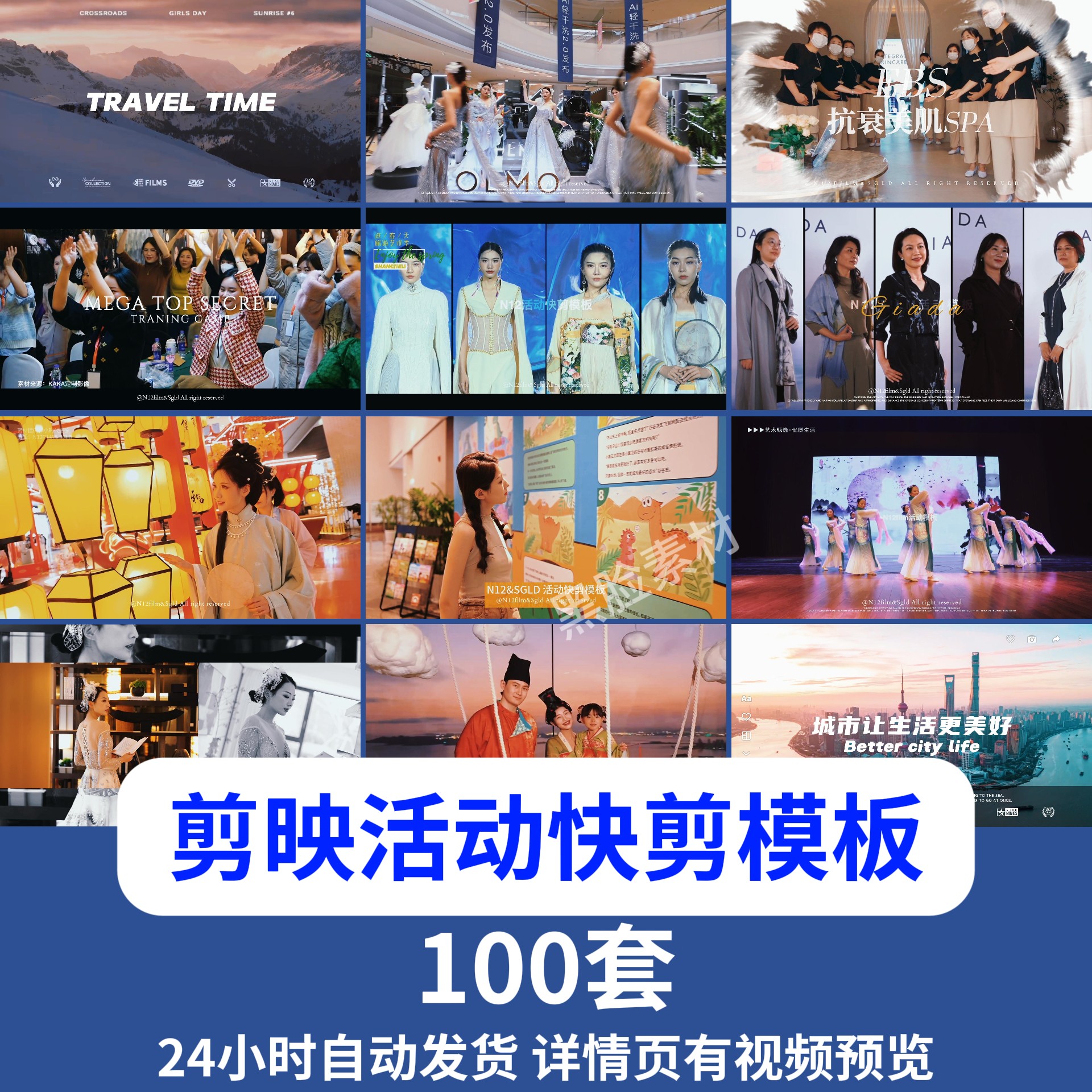 剪映模板短视频活动商业旅游产品快闪剪辑宣传片剪映活动快剪模板,商务/设计服务,设计素材/源文件,淘宝优惠券,粉丝福利购,淘宝优惠卷