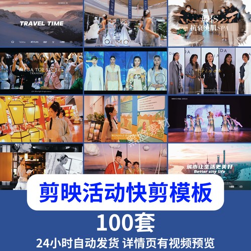 剪映模板短视频活动商业旅游产品快闪剪辑宣传片剪映活动快剪模板