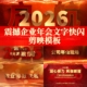 2026马年年会开场视频企业公司元 旦春节震撼文字快闪剪映模板素材