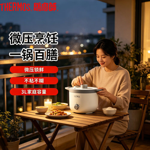 膳魔师微压电压力锅3升煲汤