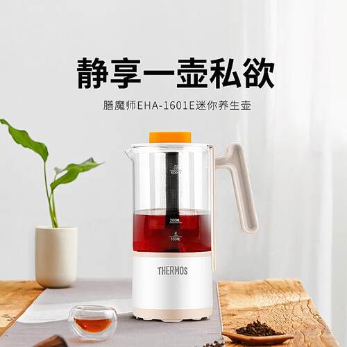膳魔师高硼硅玻璃多功能养生壶