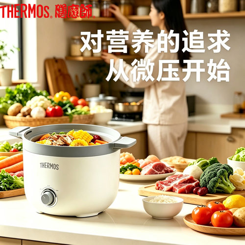 膳魔师3升微压多功能电压力锅