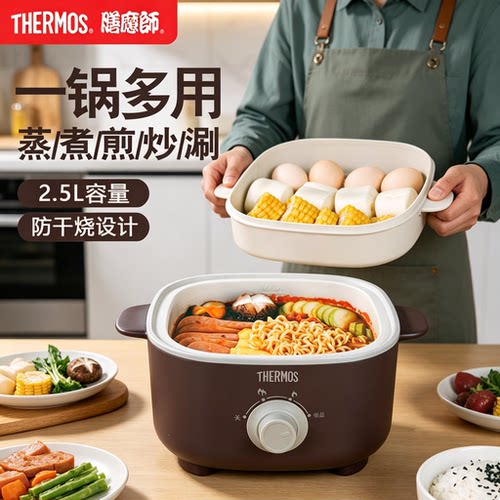 膳魔师小型电火锅多功能料理锅