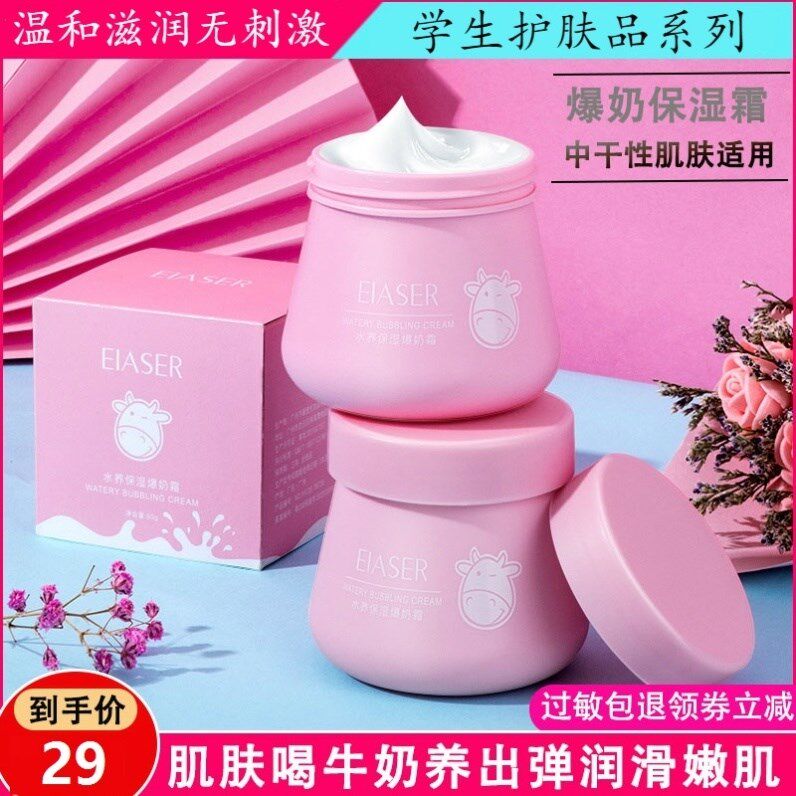 少女高中生爆皮中学生脱皮脸干燥起皮修复滋润修护面部护肤乳女生 得意优选