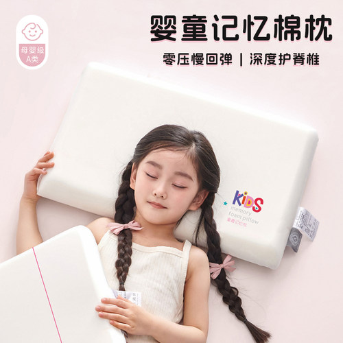 慢回弹记忆棉婴儿童枕头1-3宝宝6岁以上幼儿园小学生专用夏季枕芯